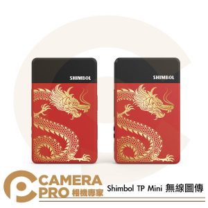 Shimbol TP Mini 無線圖傳 一發一收 1080P60 低延遲 雙HDMI 公司貨