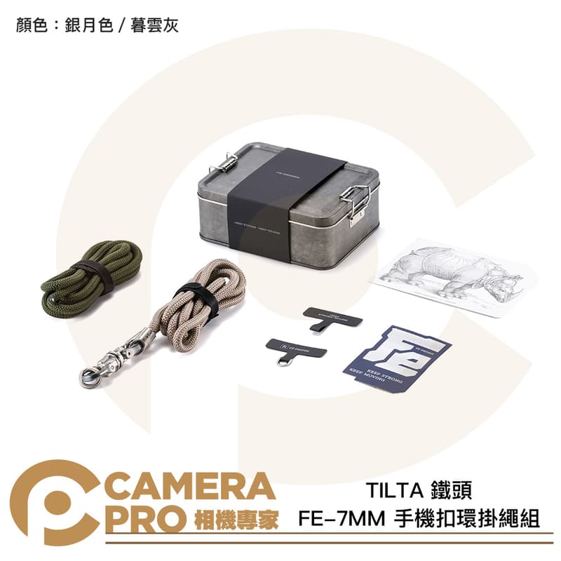 TILTA 鐵頭 FE-7MM 手機扣環掛繩組 150mm 可裁減 SGB 銀月色 GGB 暮雲灰 公司貨