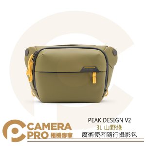 PEAK DESIGN V2 魔術使者隨行攝影包 3L 山野綠 側背包 腰包 耐磨防水防刮 公司貨