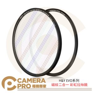 H&Y EVO系列 磁紋二合一 彩虹拉絲鏡 49 67 72 77 82 95mm 公司貨