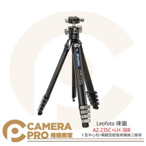 Leofoto 徠圖 AZ-235C+LH-30R Y 型中心柱+橢圓型腿管碳纖維三腳架 公司貨