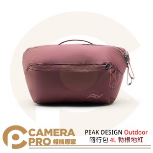 PEAK DESIGN Outdoor 隨行包 4L 勃根地紅 側背包 腰包 耐磨防水防刮 公司貨