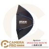 Aputure amaran Octa Dome 120 八角柔光罩 保榮卡口 快拆 拍攝 攝影棚 公司貨