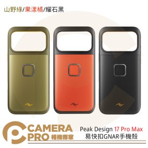 Peak Design iPhone 17 Pro Max 易快扣GNAR手機殼 橘 黑 綠 減震 公司貨