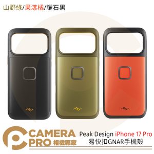 Peak Design iPhone 17 Pro 易快扣GNAR手機殼 橘 黑 綠 減震 公司貨