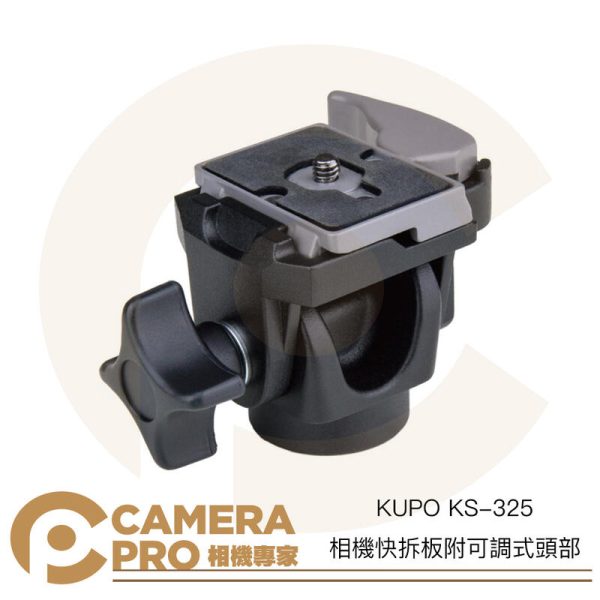 KUPO KS-325 相機快拆板附可調式頭部 快拆雲台 Manfrotto 234RC可參考 公司貨