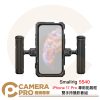 Smallrig 5540 iPhone 17 Pro 專用拓展框雙手持套組 手機攝影套件 公司貨