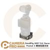 SmallRig 5607 DJI Osmo Pocket 3 轉接拓展支架 鋁合金 廣泛兼容 公司貨