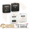 [僅各1] RODE Wireless GO 一對一 無線麥克風 一代 黑色 白色 適手機/相機/電腦 公司貨