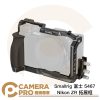 Smallrig 富士 5467 Nikon ZR 拓展框 全籠 橫豎拍攝 ARCA 阿卡底板 公司貨