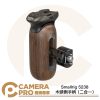 Smallrig 5238 木頭側手柄 二合一 1/4 3/8 ARRI 側手把 左右手通用 握把 公司貨