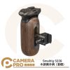 Smallrig 5239 木頭側手柄 滑槽 NATO 快拆 側手把 左右手通用 握把 公司貨