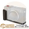 Smallrig 矽膠L型手柄 富士 X-E5 5448 黑色 阿卡底板 ARCA 拓展配件 公司貨