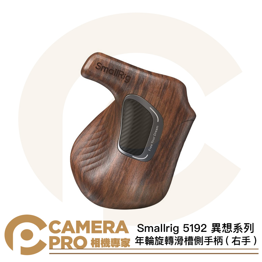 Smallrig 5192 年輪 旋轉滑槽側手柄 右手 異想系列 木質手把 迅鷹滑條 公司貨