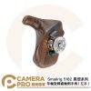 Smallrig 5162 年輪 旋轉齒輪側手柄 左手 異想系列 木質手把 公司貨