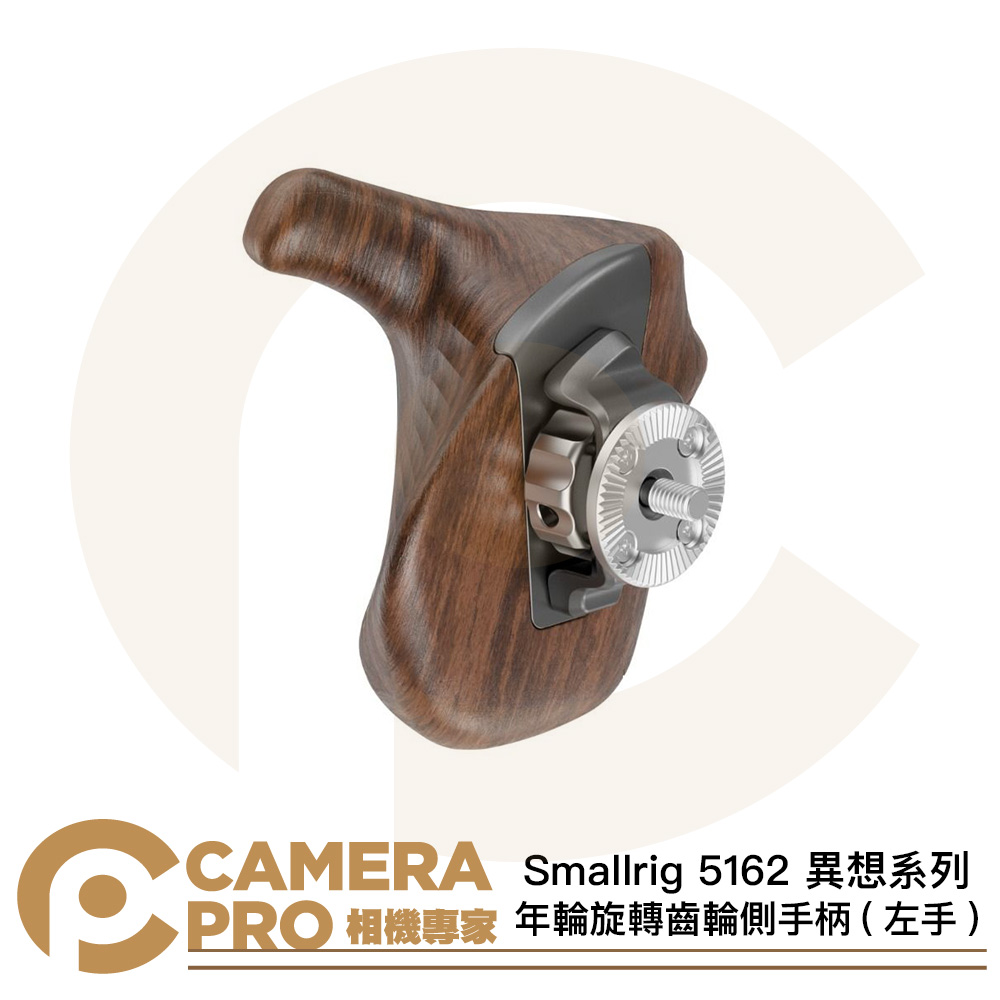 Smallrig 5162 年輪 旋轉齒輪側手柄 左手 異想系列 木質手把 公司貨