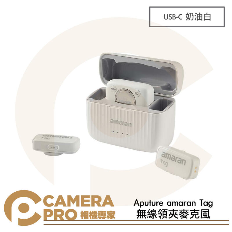 Aputure amaran Tag 無線領夾麥克風 USB-C 奶油白 White 公司貨