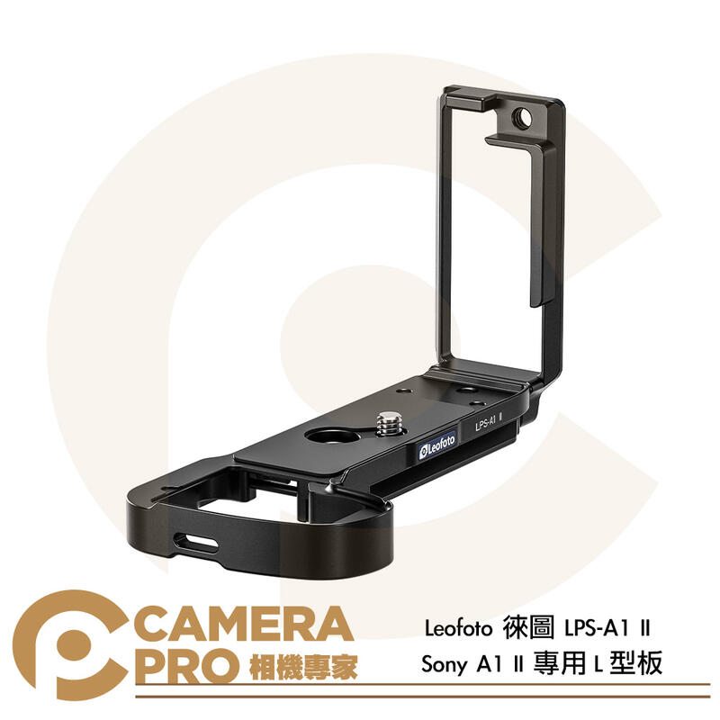 Leofoto 徠圖 LPS-A1 II 專用L型板 Sony A1 II L型支架 L型快拆板 公司貨