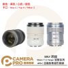 SIRUI 思銳 56mm T1.2 Sniper 狙擊系列 APS-C 自動對焦鏡頭 黑 白 銀 公司貨