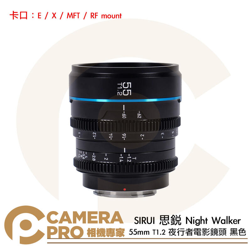 SIRUI 思銳 55mm T1.2 Night Walker 夜行者 S35 電影鏡頭 黑色 公司貨
