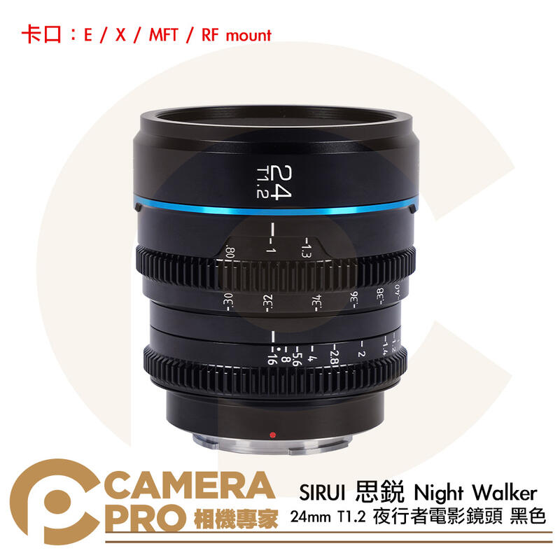 SIRUI 思銳 24mm T1.2 Night Walker 夜行者 S35 電影鏡頭 黑色 公司貨