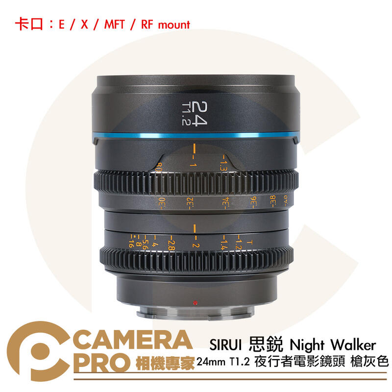 SIRUI 思銳 24mm T1.2 Night Walker 夜行者 S35 電影鏡頭 槍灰色 公司貨
