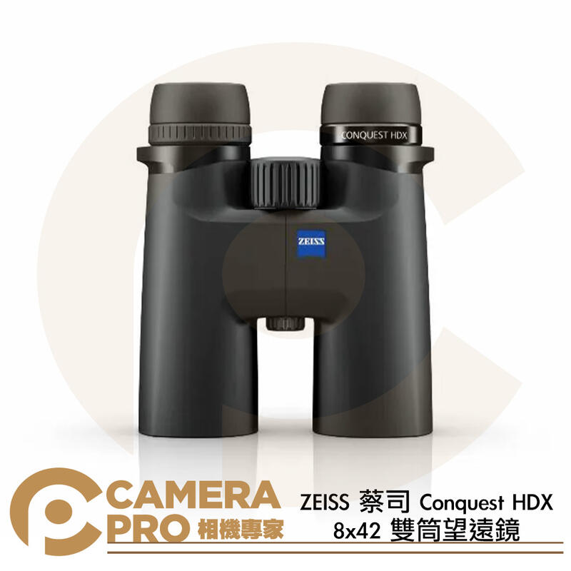 ZEISS 蔡司 Conquest HDX 8x42 雙筒望遠鏡 色彩還原 清晰高透 防水 觀鳥 公司貨