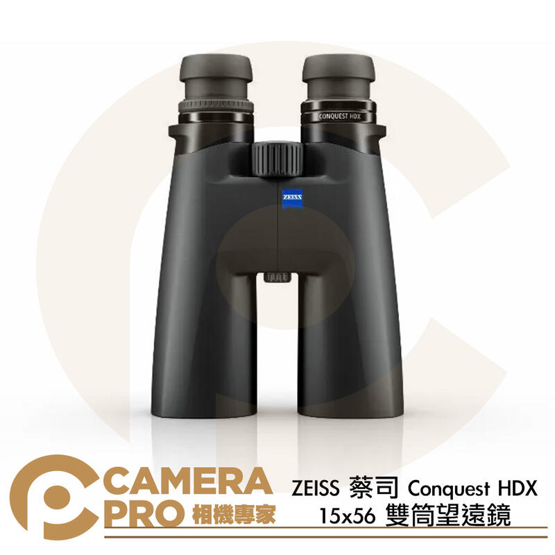 ZEISS 蔡司 Conquest HDX 15x56 雙筒望遠鏡 色彩還原 清晰高透 防水 觀鳥 公司貨