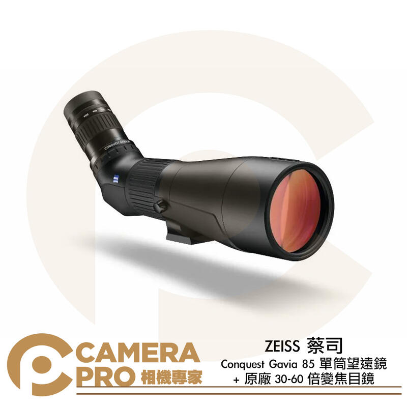 ZEISS 蔡司 Conquest Gavia 85 單筒望遠鏡 + 原廠30-60倍變焦目鏡 公司貨