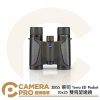 ZEISS 蔡司 Terra ED Pocket 10x25 雙筒望遠鏡 摺疊收納 輕巧便攜 防水 公司貨