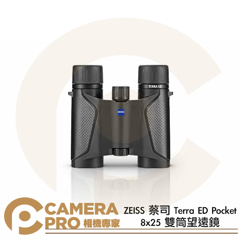 ZEISS 蔡司 Terra ED Pocket 8x25 雙筒望遠鏡 摺疊收納 輕巧便攜 防水 公司貨