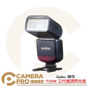 Godox 神牛 TT520III 三代機頂閃光燈 單點熱靴 廣泛通用 433MHz 無線觸發 公司貨