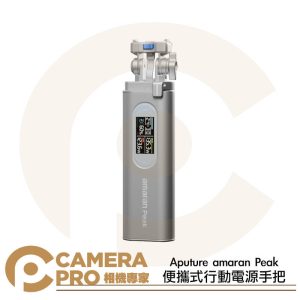 Aputure amaran Peak 便攜式行動電源手把 24000mAh 多設備兼容 公司貨