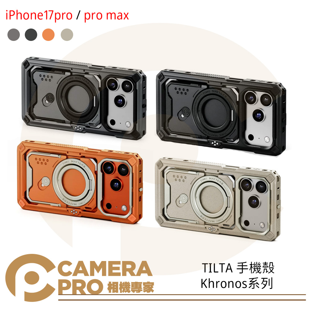 TILTA Khronos系列 iPhone17pro/pro max 手機殼 手機兔籠 拓展框 公司貨
