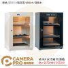 MURA 永恆箱 MU-50TD 防潮箱 黑色 白色 MU-50TDW 胡桃 楓木 50L 公司貨