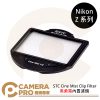 STC Cine Mist Clip Filter for Nikon Z 系列 黑柔霧內置濾鏡 公司貨