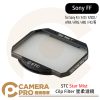 STC Star Mist Cilp Filter 星柔濾鏡 for Sony FF 公司貨