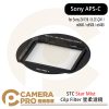 STC Star Mist Cilp Filter 星柔濾鏡 for Sony APS-C 公司貨