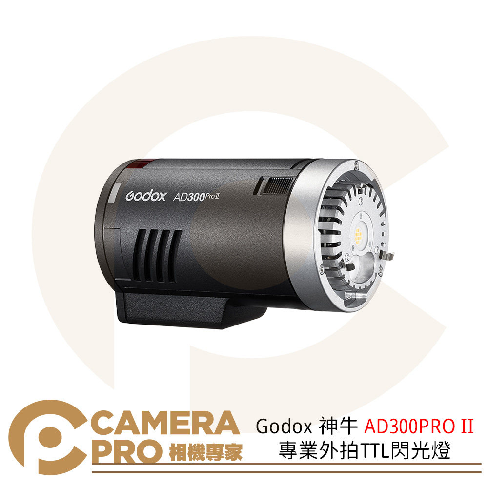 Godox 神牛 AD300PRO II 專業外拍TTL閃光燈 300W 攝影 神牛卡口 棚拍 公司貨