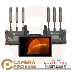 HollyLand Pyro 5 & Pyro S 套組 無線圖傳監控螢幕 5.5 吋 高亮螢幕 公司貨