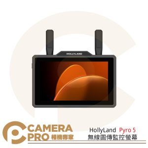 HollyLand Pyro 5 無線圖傳監控螢幕 單機版 5.5 吋 2.4GHz 5GHz 雙頻 公司貨