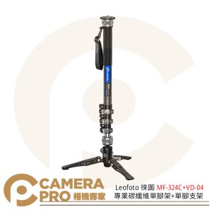 Leofoto 徠圖 MF-324C+VD-04 專業碳纖維單腳架+單腳支架 高152cm 公司貨