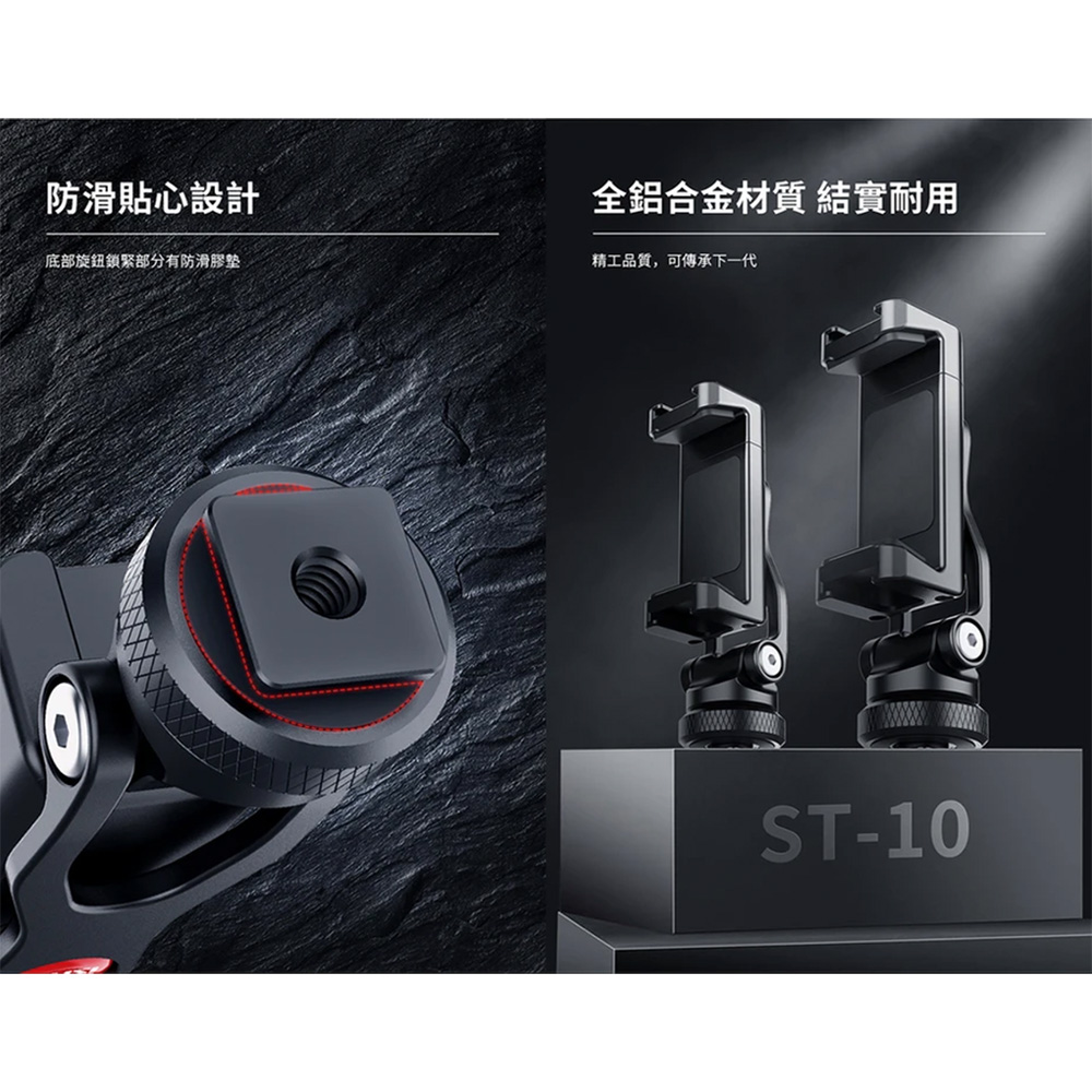 Ulanzi ST-10 金屬款熱靴手機夾 可調角度 旋轉手機夾 冷靴 夾距56-80mm 公司貨:圖片 4