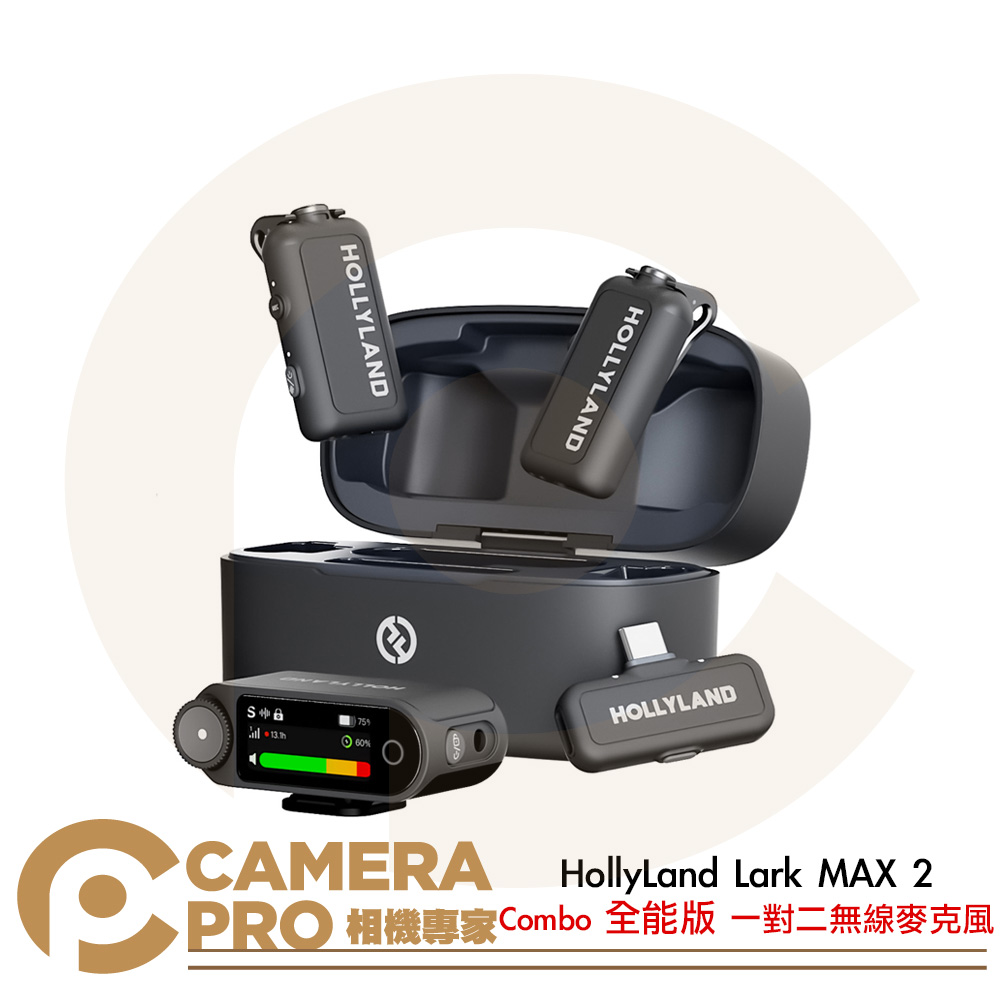 HollyLand Lark MAX 2 Combo 全能版 一對二 無線麥克風 公司貨