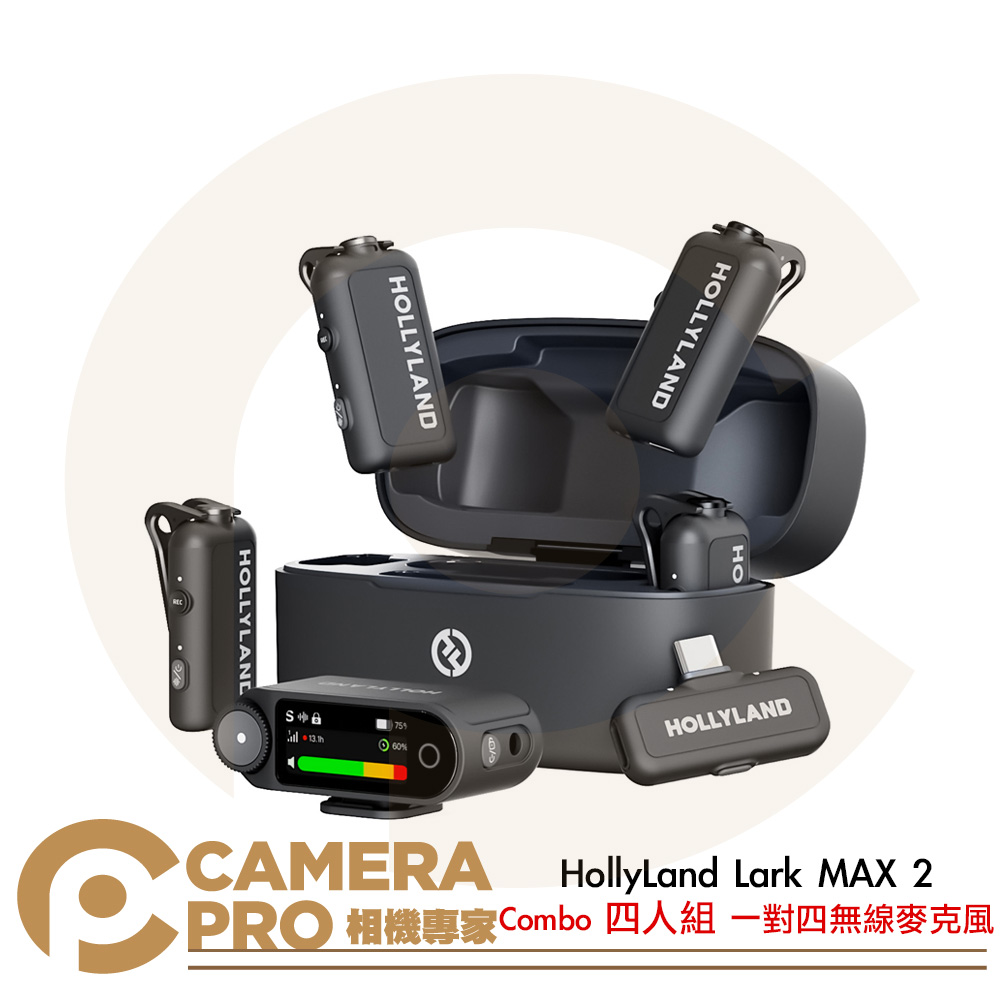 HollyLand Lark MAX 2 Combo 四人組 一對四 無線麥克風 公司貨