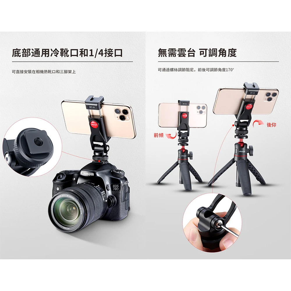 Ulanzi ST-10 金屬款熱靴手機夾 可調角度 旋轉手機夾 冷靴 夾距56-80mm 公司貨:圖片 5