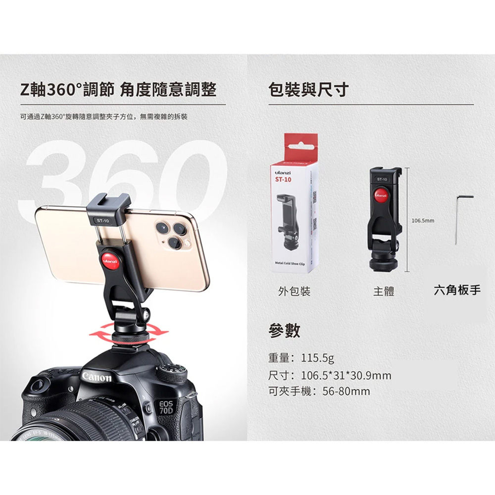 Ulanzi ST-10 金屬款熱靴手機夾 可調角度 旋轉手機夾 冷靴 夾距56-80mm 公司貨:圖片 7