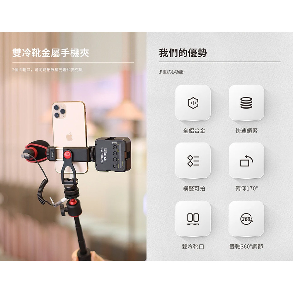 Ulanzi ST-10 金屬款熱靴手機夾 可調角度 旋轉手機夾 冷靴 夾距56-80mm 公司貨:圖片 8