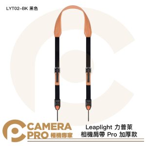 Leaplight 力普萊 相機肩帶 Pro 加厚款 快拆相機背帶 磁吸 快裝 LYT02-BK 黑色 公司貨