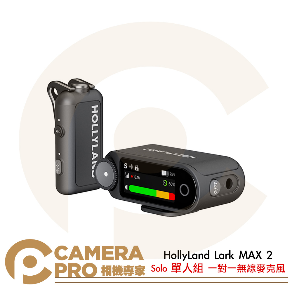HollyLand Lark MAX 2 Solo 單人組 一對一 無線麥克風 公司貨